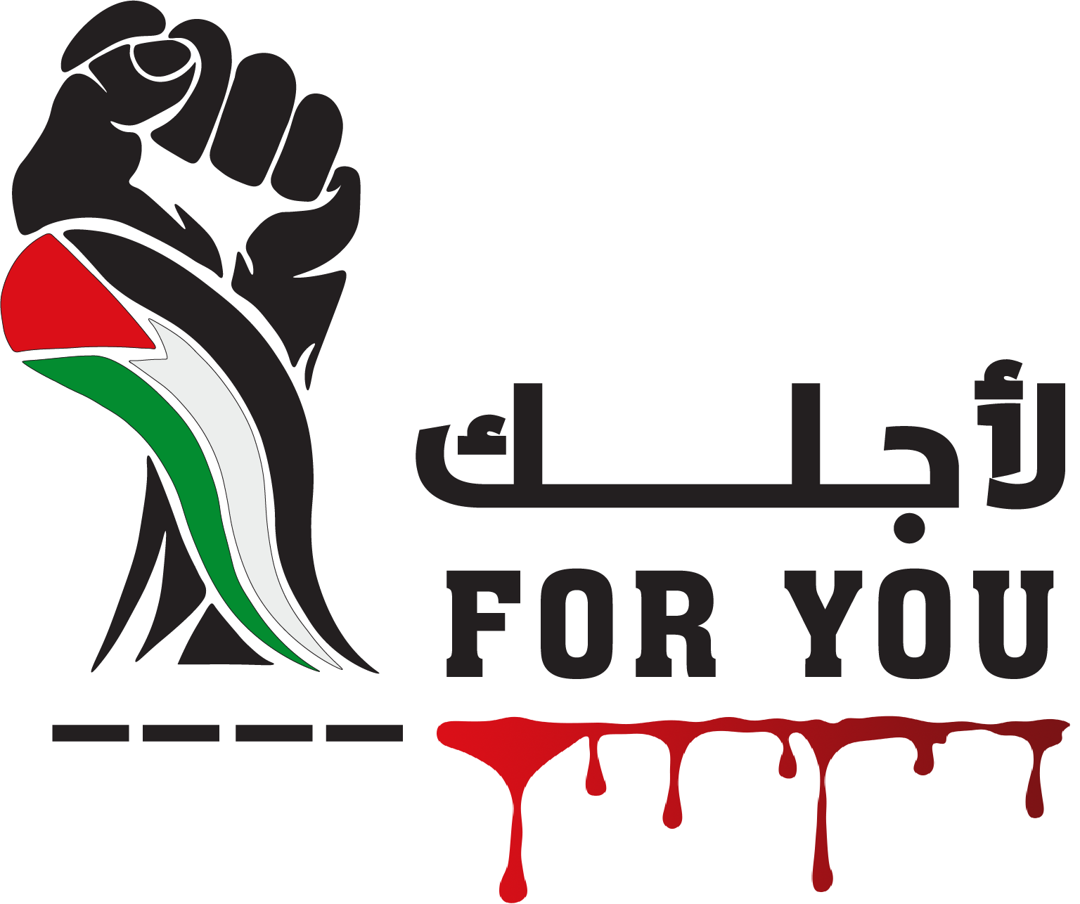 حملة لأجلكِ