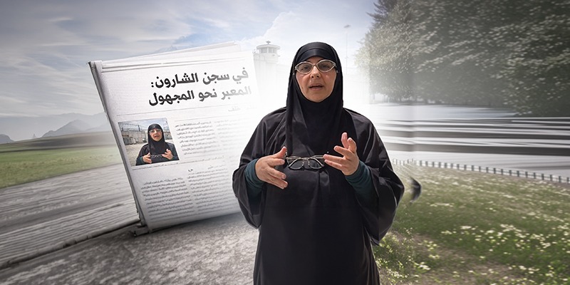 In Sharon Prison: The Corridor into the Unknown