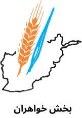 بخش خواهران